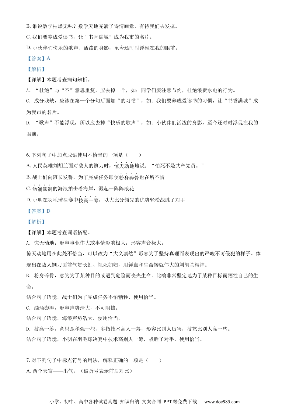小升初语文-精品解析：2023年湖南省怀化市洪江市部编版小升初考试语文试卷（解析版）.docx