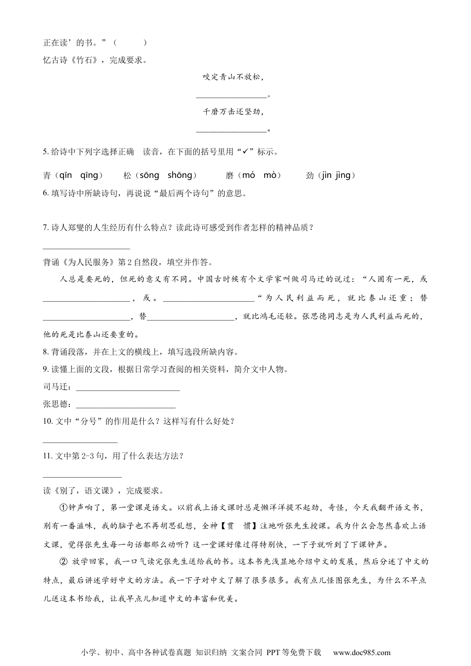 小升初语文-精品解析：2023年四川省成都市武侯区部编版小升初考试语文试卷（原卷版）.docx