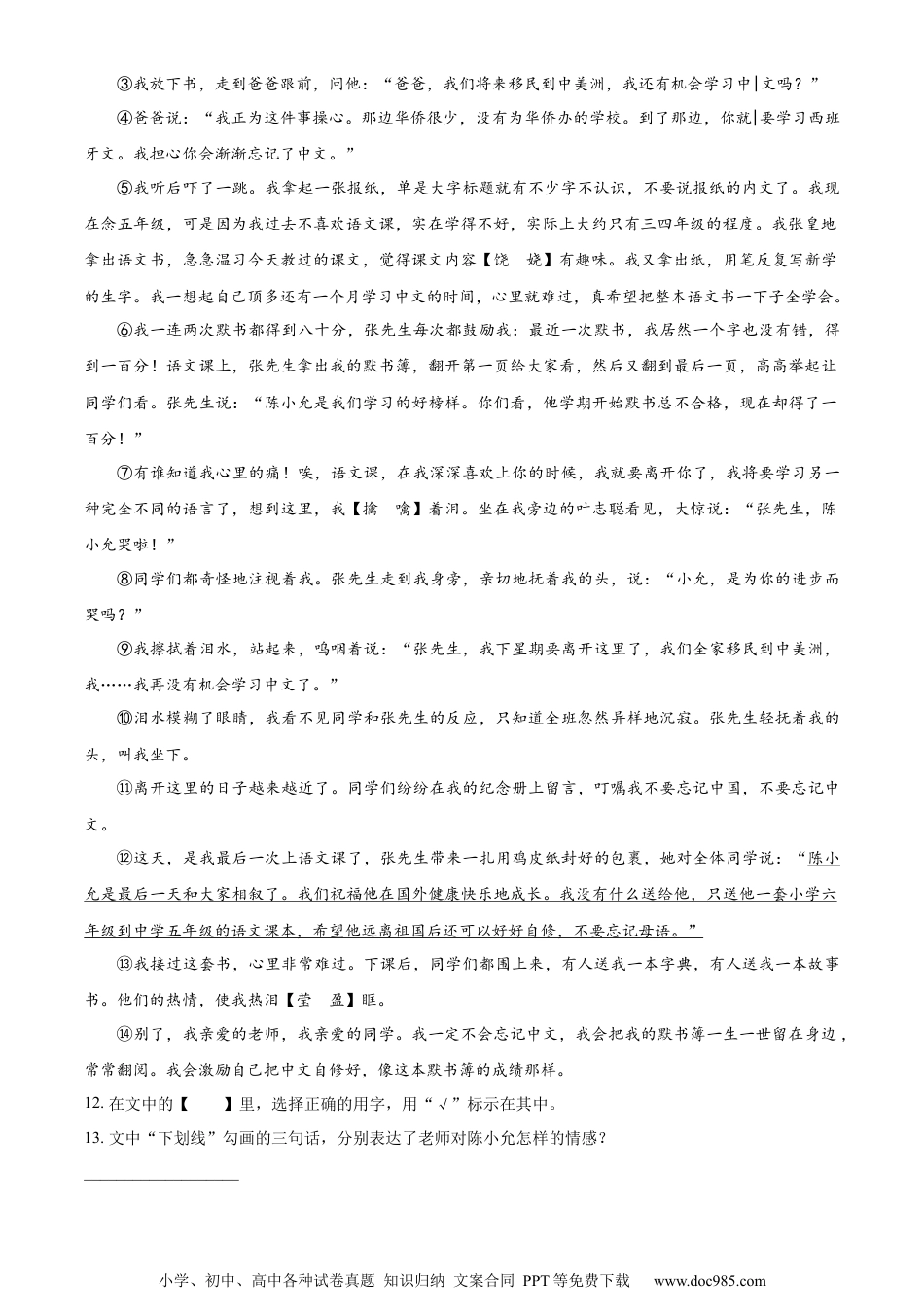 小升初语文-精品解析：2023年四川省成都市武侯区部编版小升初考试语文试卷（原卷版）.docx
