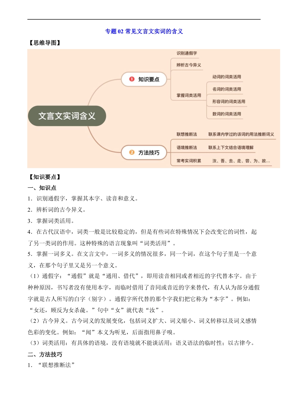 小升初语文-专题02 常见文言文实词的含义.docx