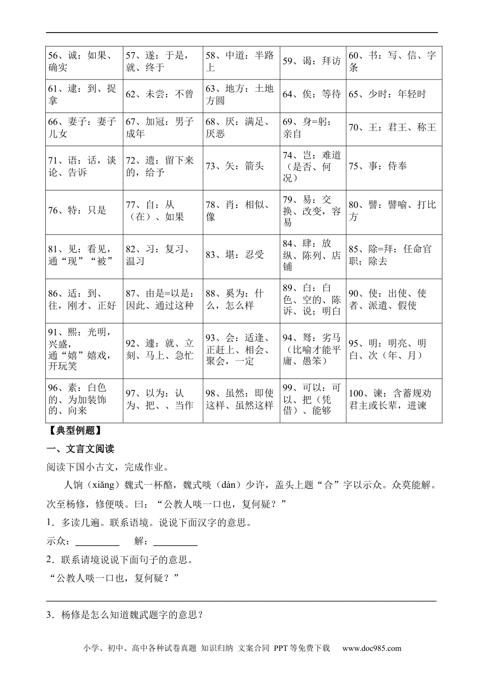 小升初语文-专题02 常见文言文实词的含义.docx
