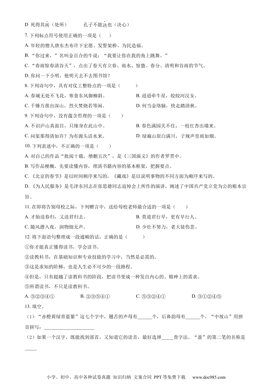 小升初语文-精品解析：2023年湖南省怀化市鹤城区部编版小升初考试语文试卷（原卷版）.docx