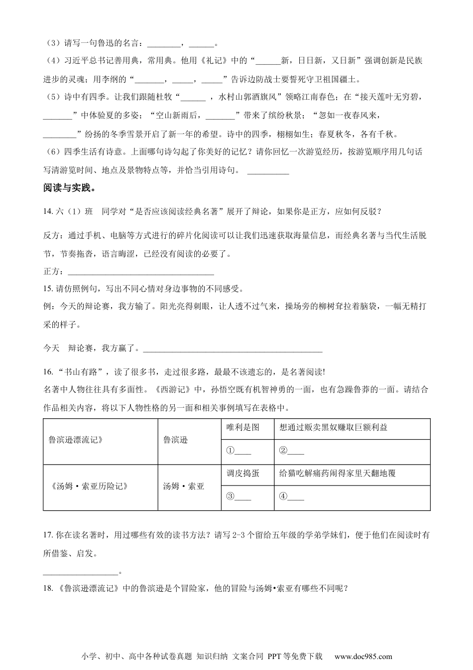 小升初语文-精品解析：2023年湖南省怀化市鹤城区部编版小升初考试语文试卷（原卷版）.docx