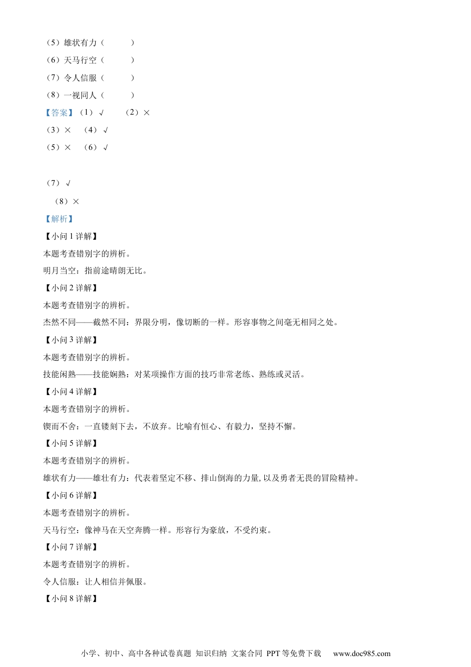 小升初语文-精品解析：2023年四川省成都市武侯区部编版小升初考试语文试卷（解析版）.docx