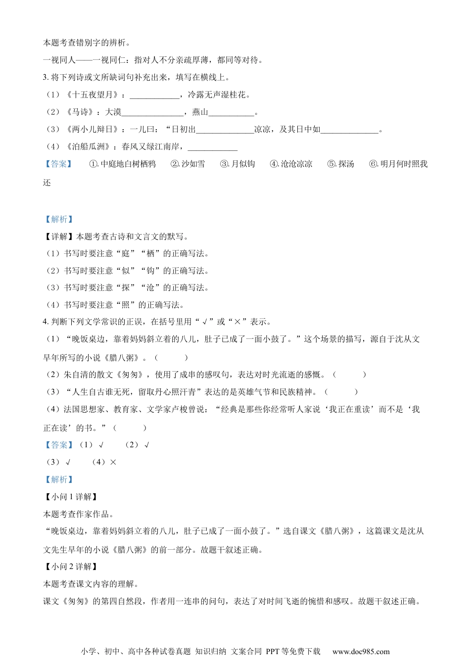 小升初语文-精品解析：2023年四川省成都市武侯区部编版小升初考试语文试卷（解析版）.docx