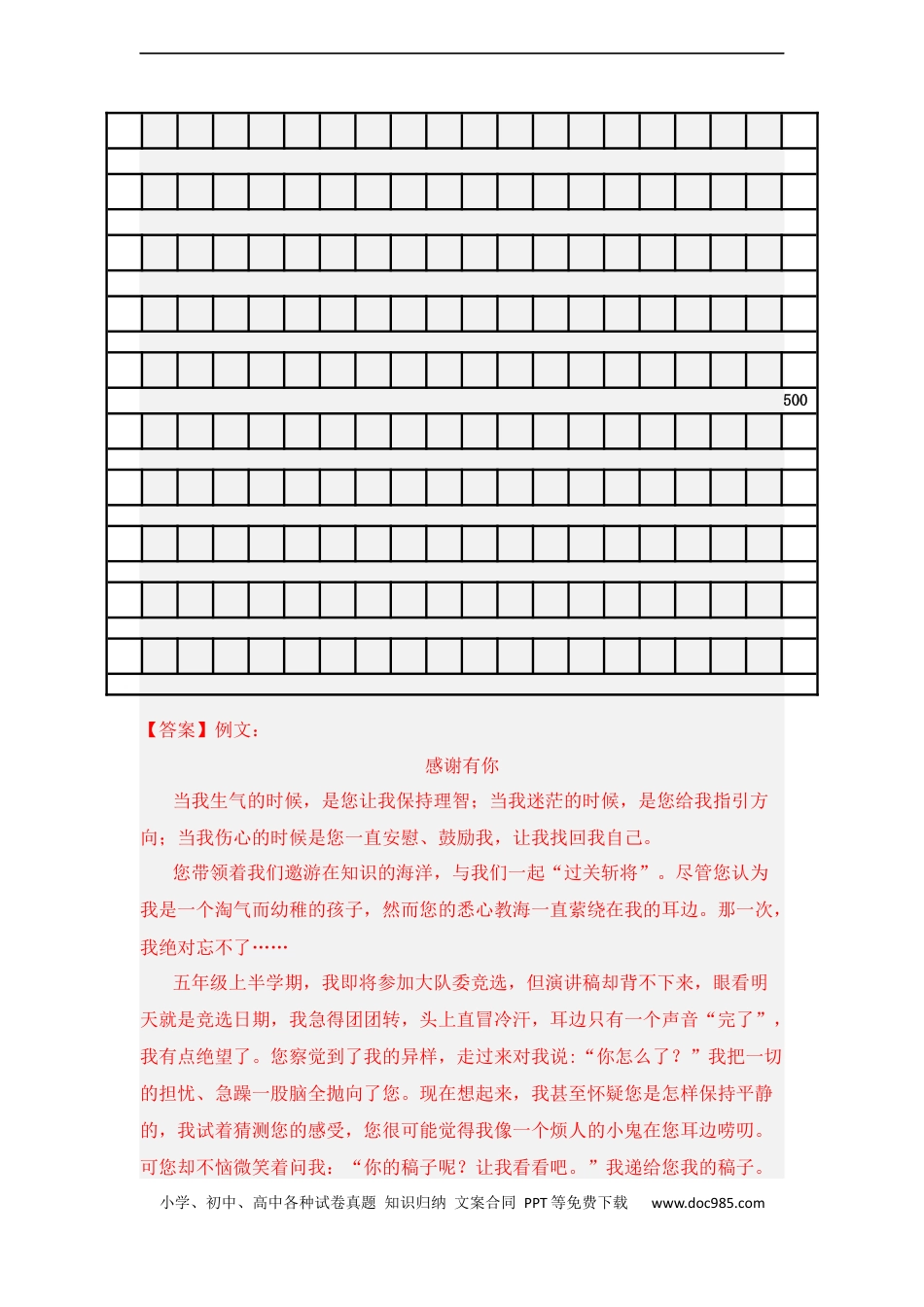 小升初语文-专题18 习作与表达（解析版）.docx