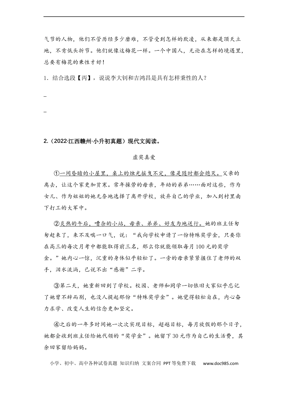 小升初语文-专题07 分析人物形象（学生版）.docx