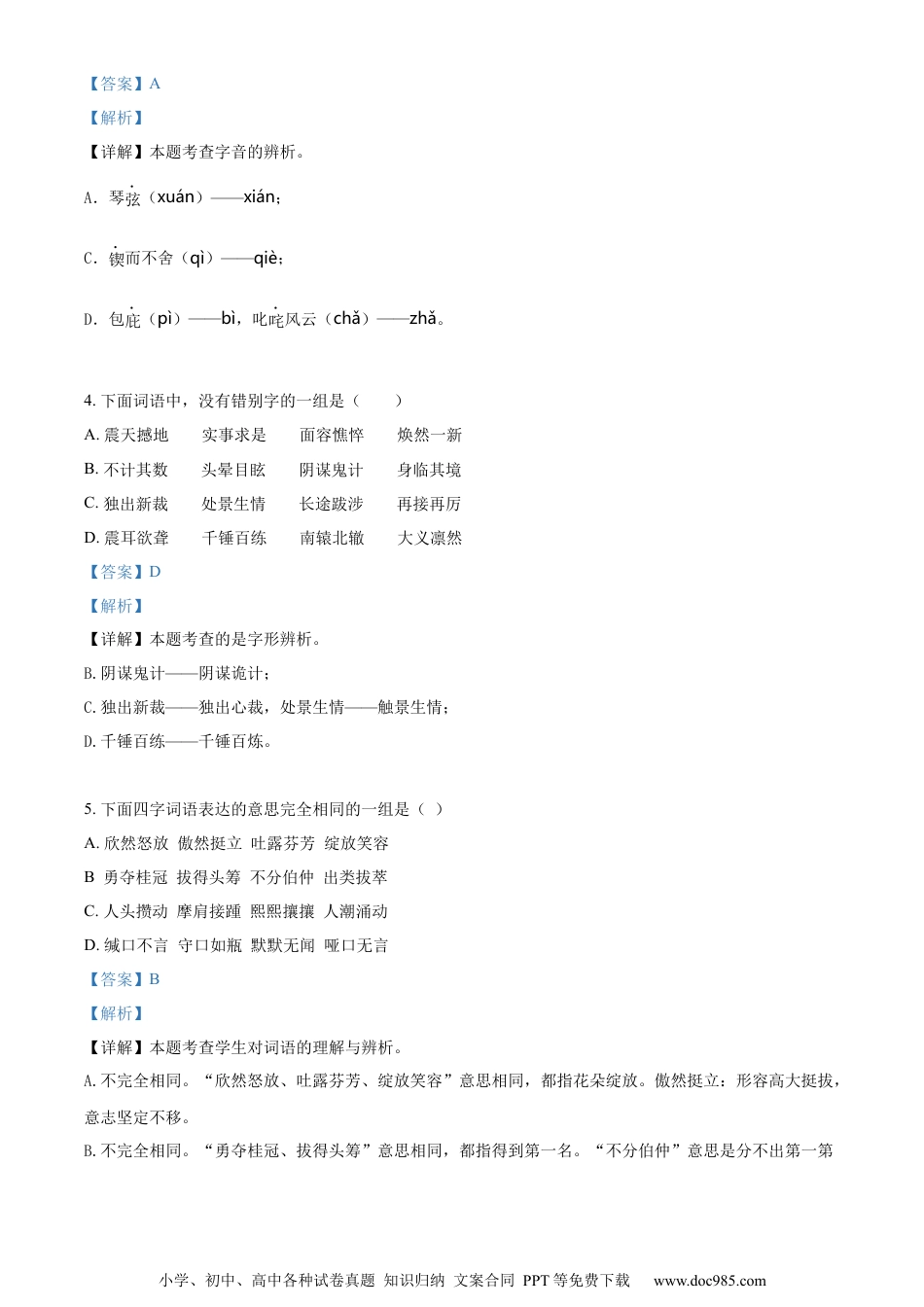 小升初语文-精品解析：2023年湖南省怀化市鹤城区部编版小升初考试语文试卷（解析版）.docx