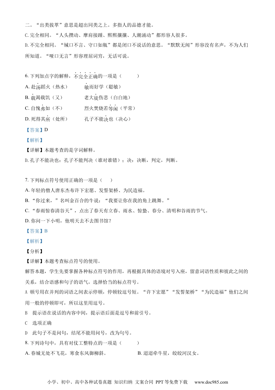 小升初语文-精品解析：2023年湖南省怀化市鹤城区部编版小升初考试语文试卷（解析版）.docx