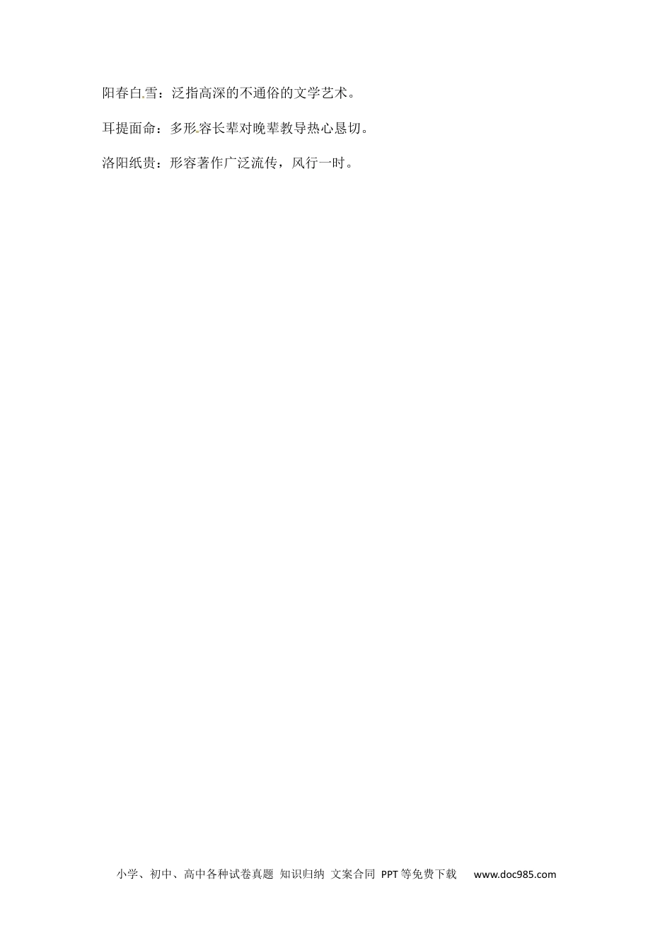 小升初语文-小升初语文一本通-成语积累运用4通用版(1).docx