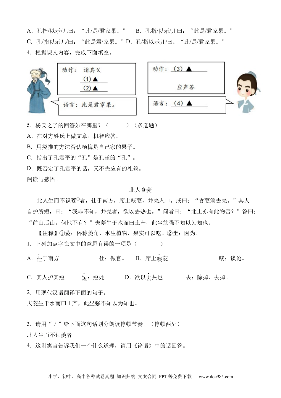 小升初语文-专题01 文言文理解内容翻译技巧.docx