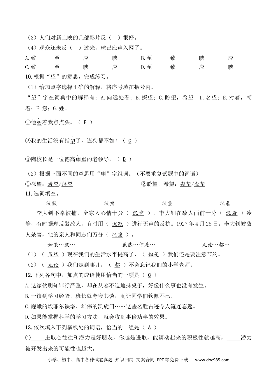 小升初语文-小升初模拟冲刺试卷（一） - 2023-2024学年小升初模拟演练冲刺试卷  A4版 教师版.docx