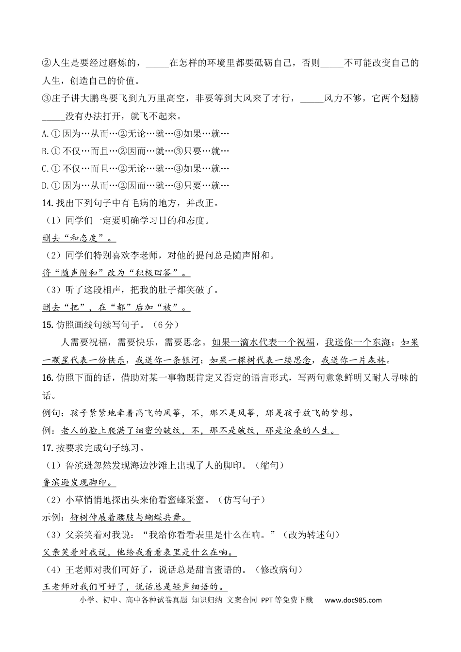 小升初语文-小升初模拟冲刺试卷（一） - 2023-2024学年小升初模拟演练冲刺试卷  A4版 教师版.docx