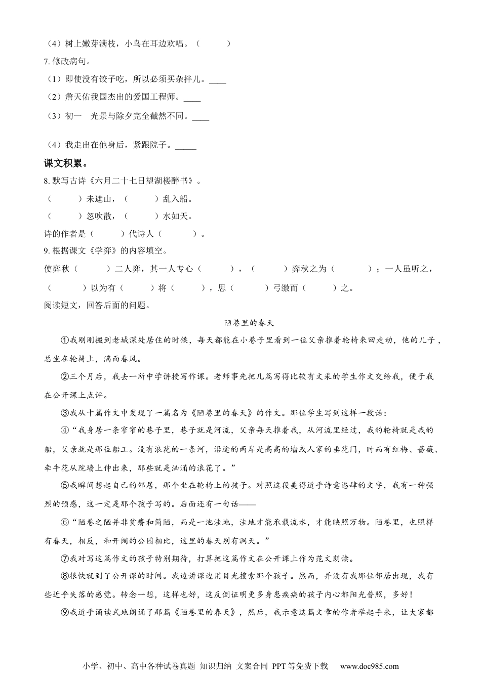小升初语文-精品解析：2023年湖南省衡阳市耒阳市部编版小升初考试语文试卷（原卷版）.docx