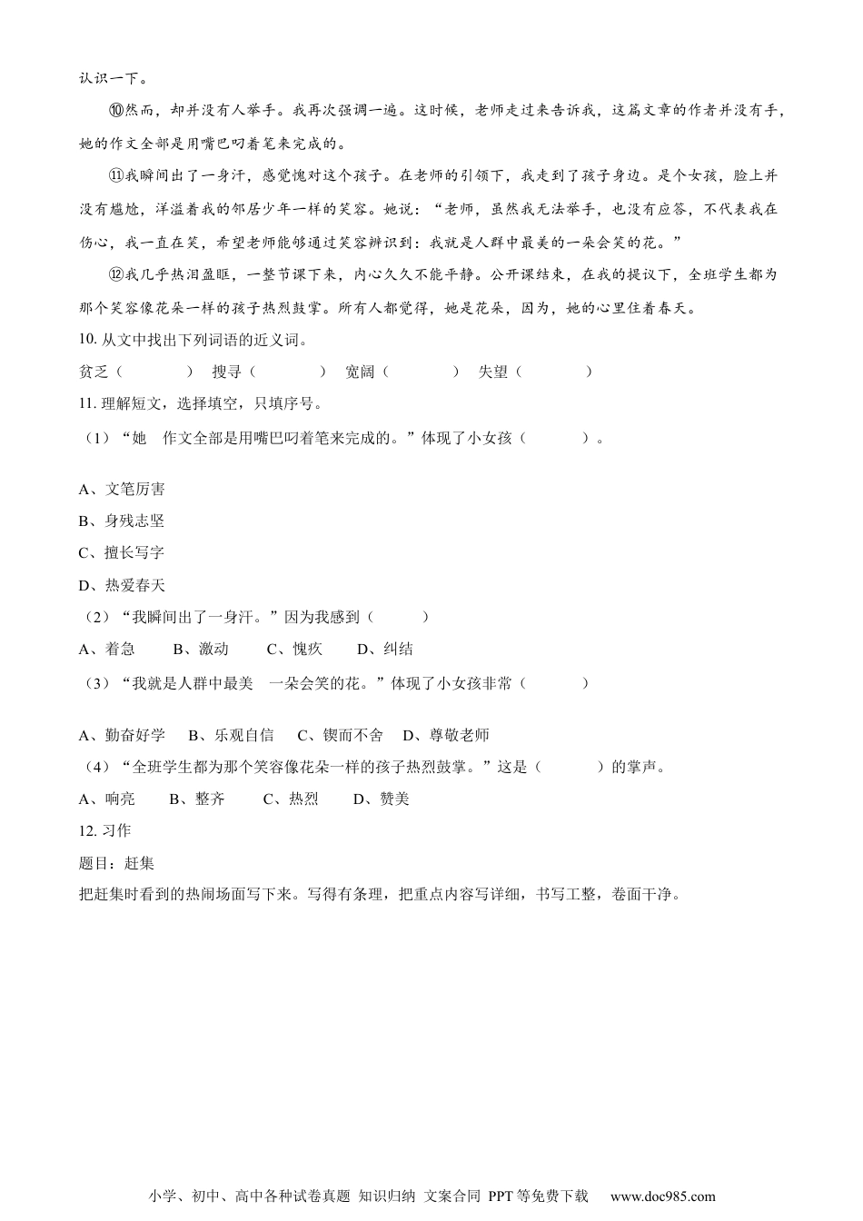 小升初语文-精品解析：2023年湖南省衡阳市耒阳市部编版小升初考试语文试卷（原卷版）.docx