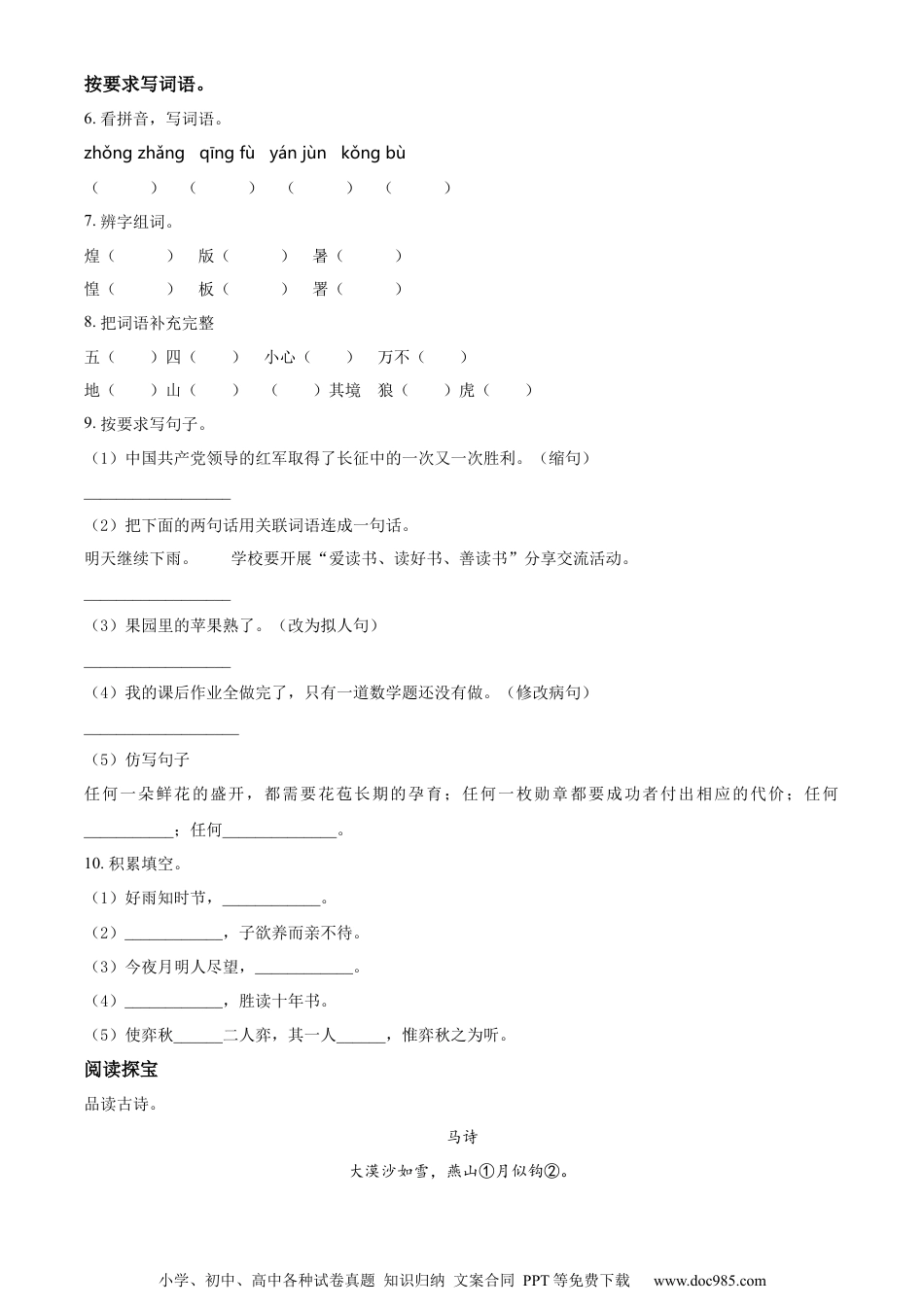 小升初语文-精品解析：2023年四川省巴中市平昌县部编版小升初考试语文试卷（原卷版）.docx