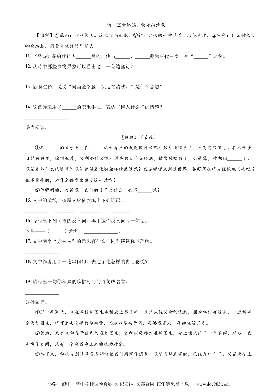 小升初语文-精品解析：2023年四川省巴中市平昌县部编版小升初考试语文试卷（原卷版）.docx