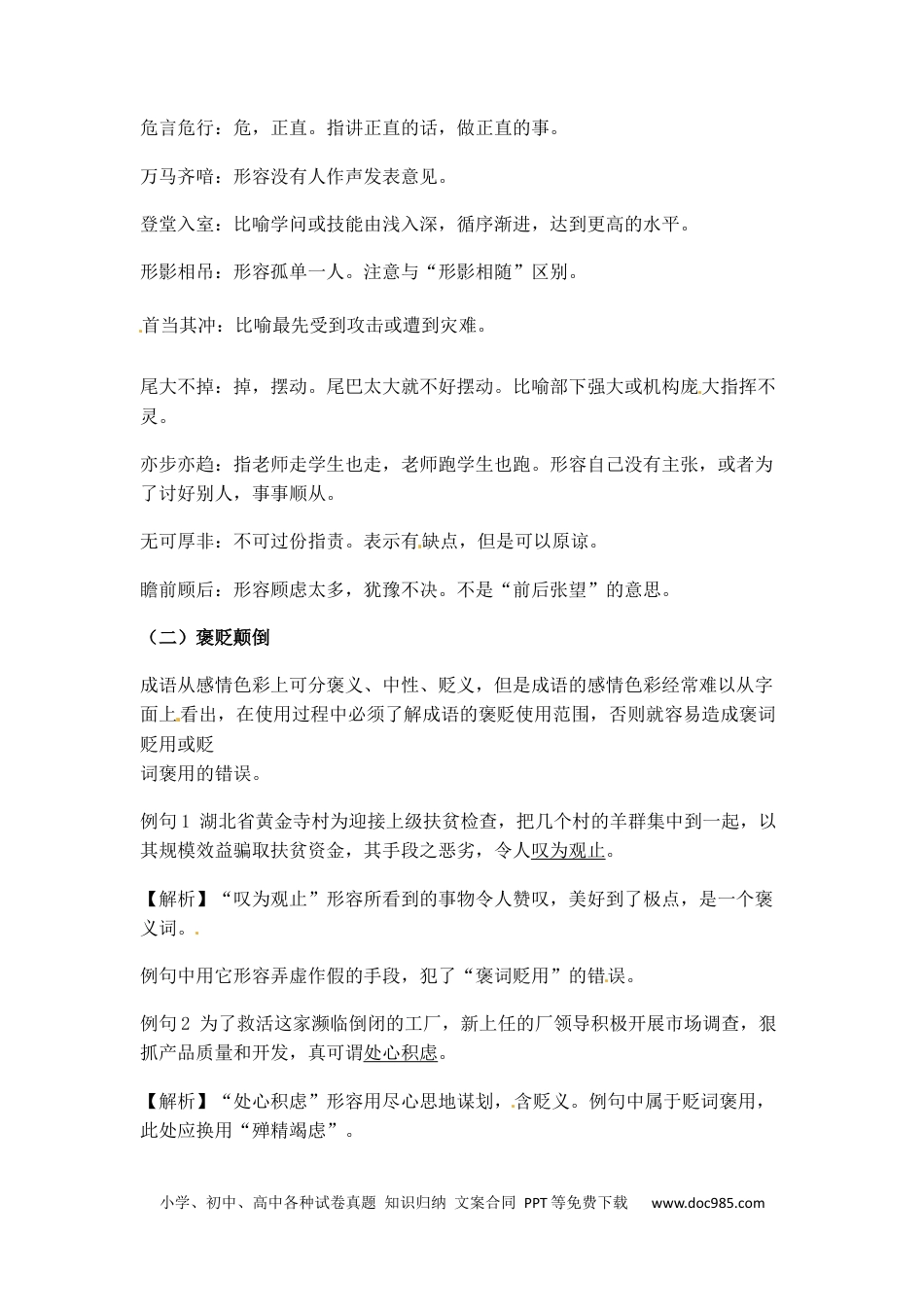 小升初语文-小升初语文一本通-成语积累运用3通用版.docx