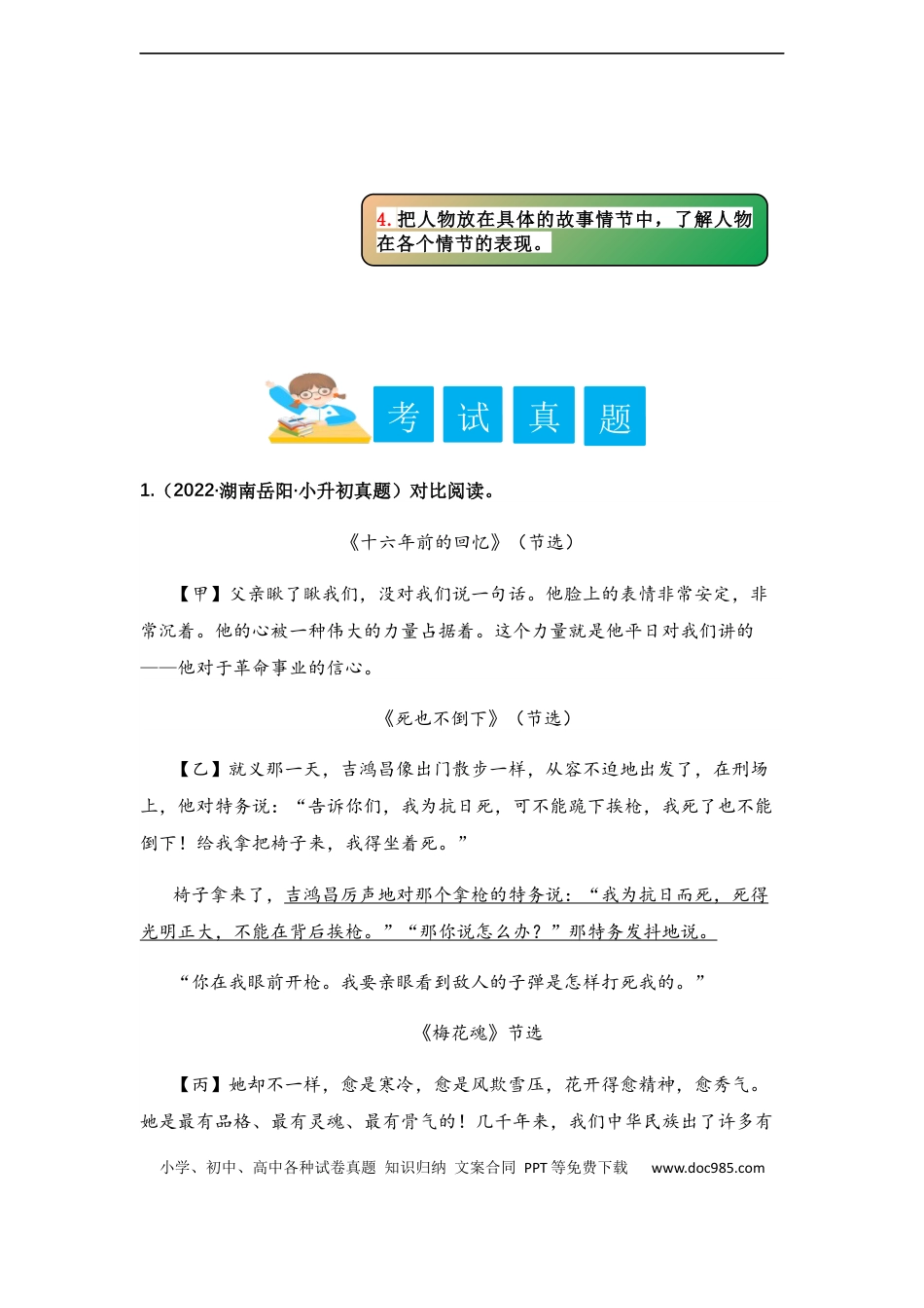 小升初语文-专题07 分析人物形象（教师版）.docx