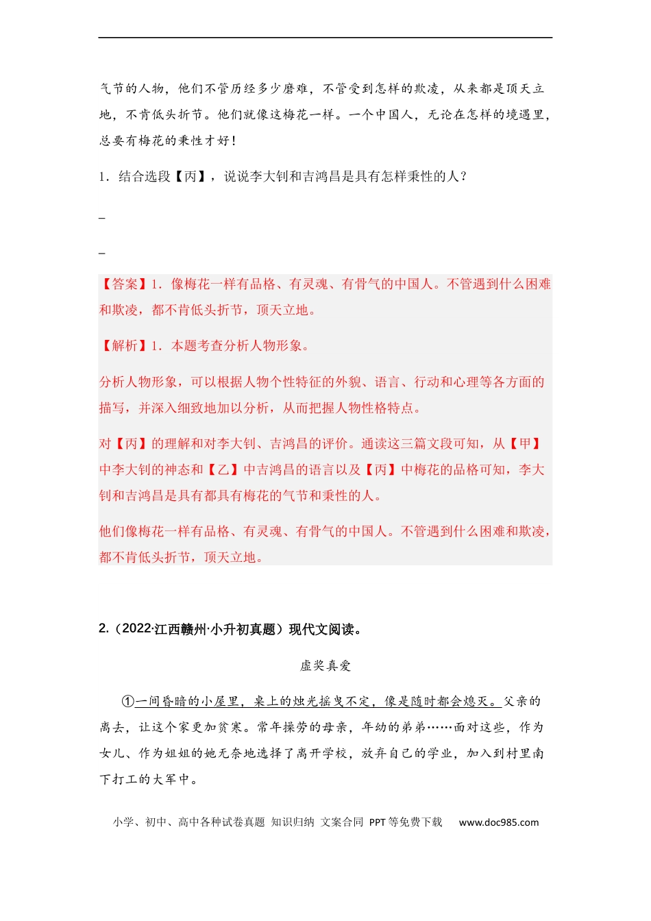 小升初语文-专题07 分析人物形象（教师版）.docx