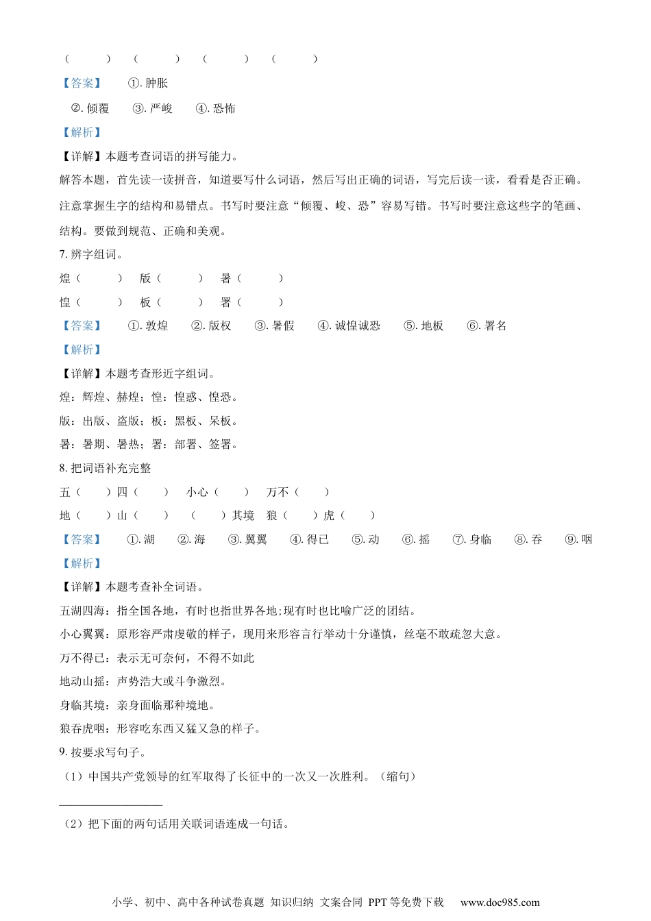 小升初语文-精品解析：2023年四川省巴中市平昌县部编版小升初考试语文试卷（解析版）.docx