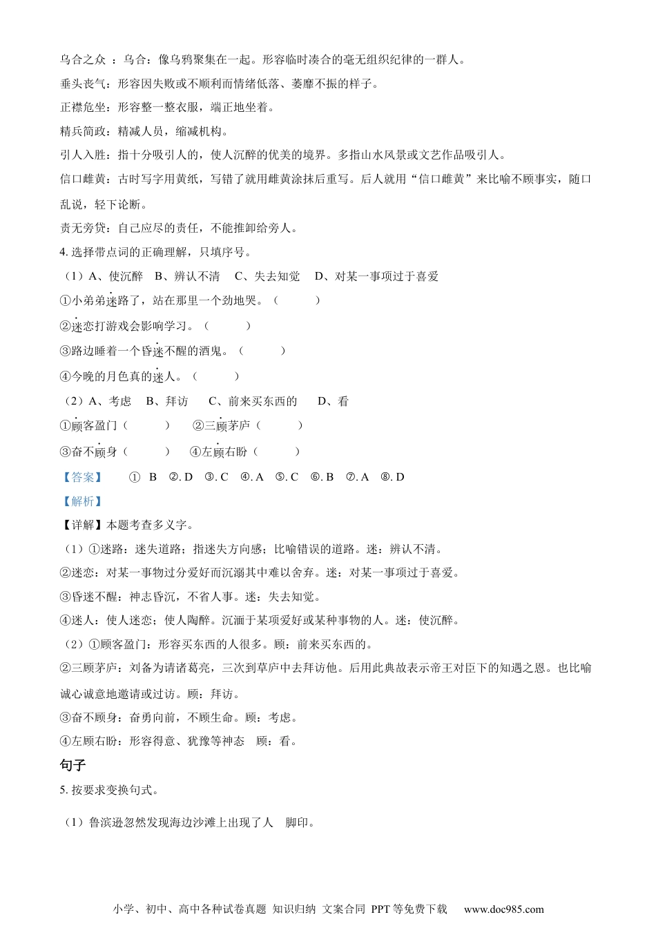 小升初语文-精品解析：2023年湖南省衡阳市耒阳市部编版小升初考试语文试卷（解析版）.docx