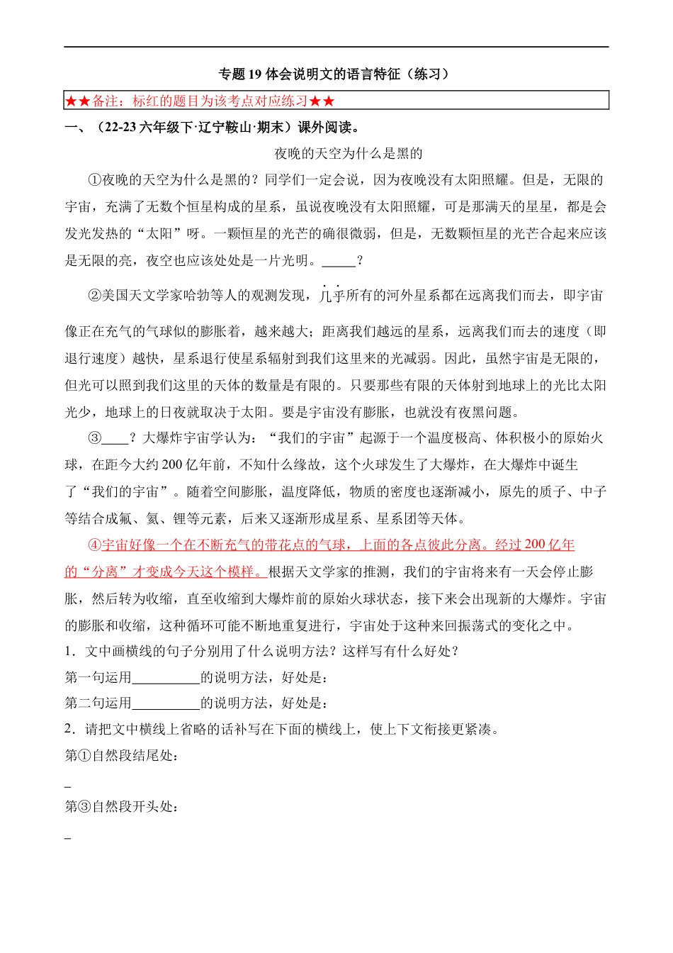小升初语文-专题19 体会说明文的语言特征（练习）.docx
