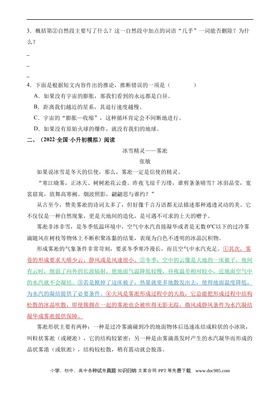 小升初语文-专题19 体会说明文的语言特征（练习）.docx