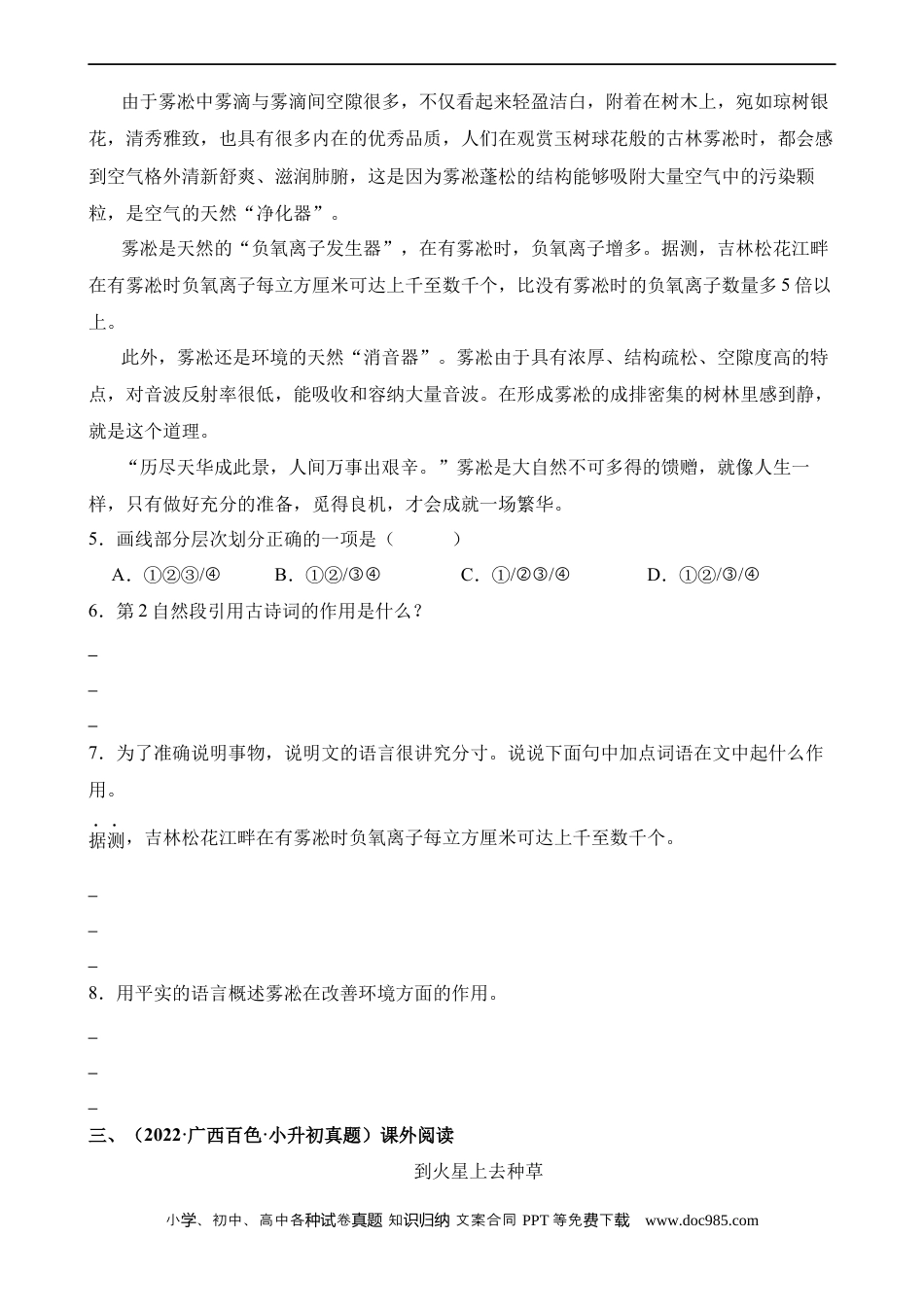 小升初语文-专题19 体会说明文的语言特征（练习）.docx