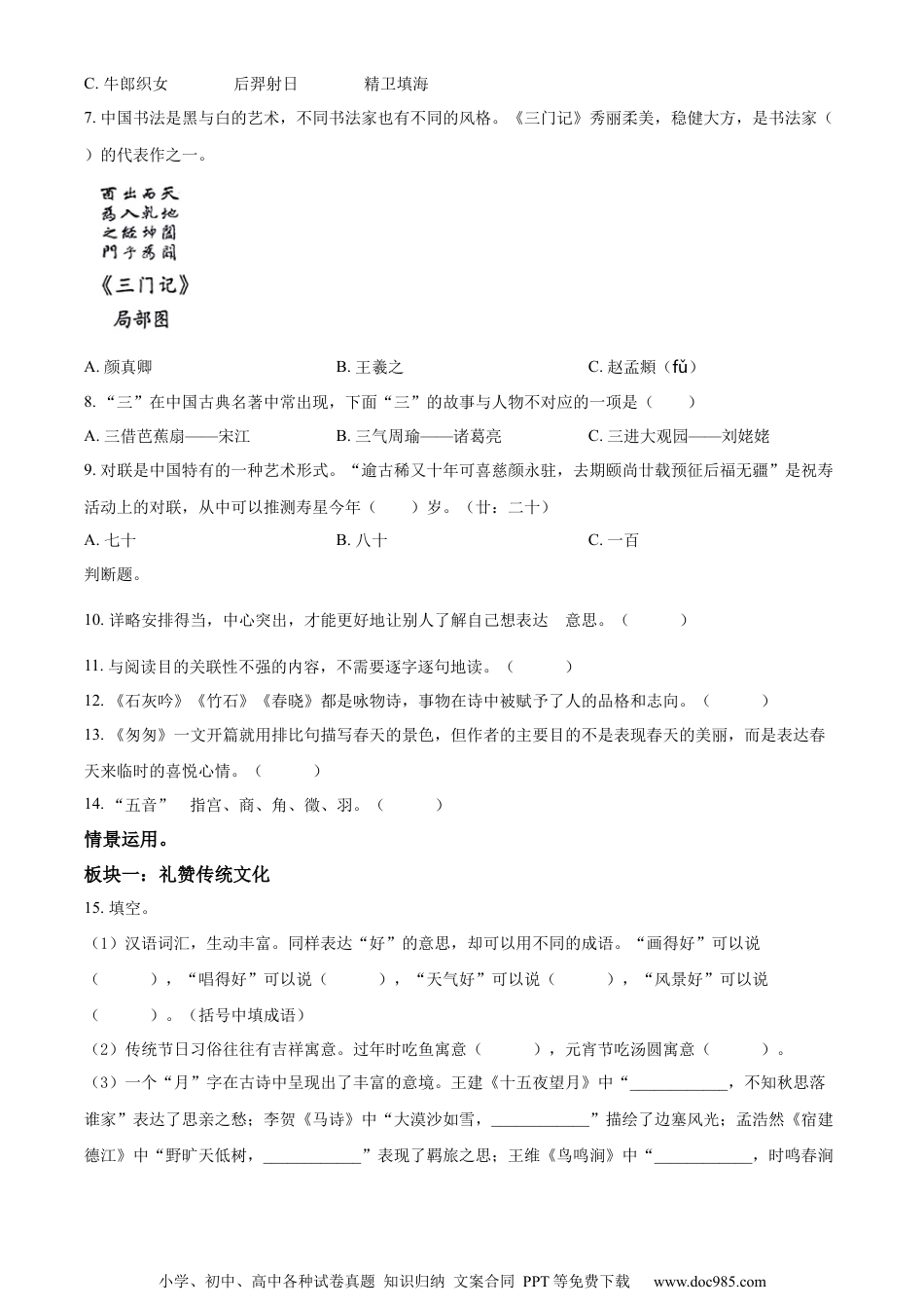 小升初语文-精品解析：2023年四川省巴中市南江县部编版小升初考试语文试卷（原卷版）.docx