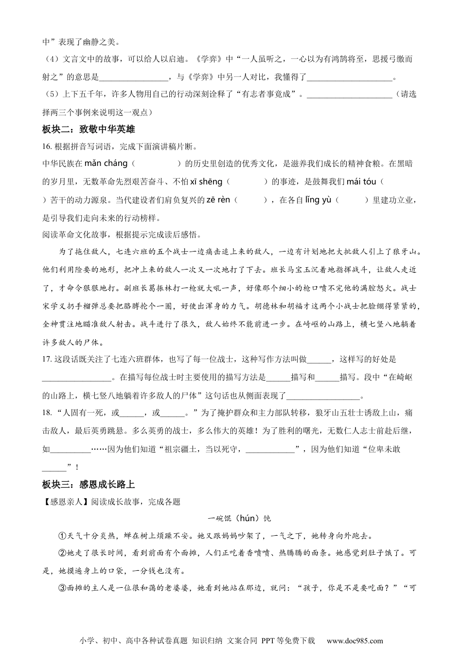 小升初语文-精品解析：2023年四川省巴中市南江县部编版小升初考试语文试卷（原卷版）.docx