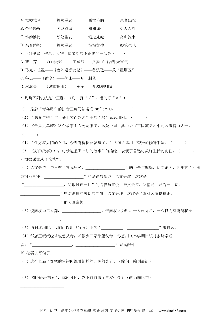 小升初语文-精品解析：2023年湖南省郴州市汝城县部编版小升初考试语文试卷（原卷版）.docx