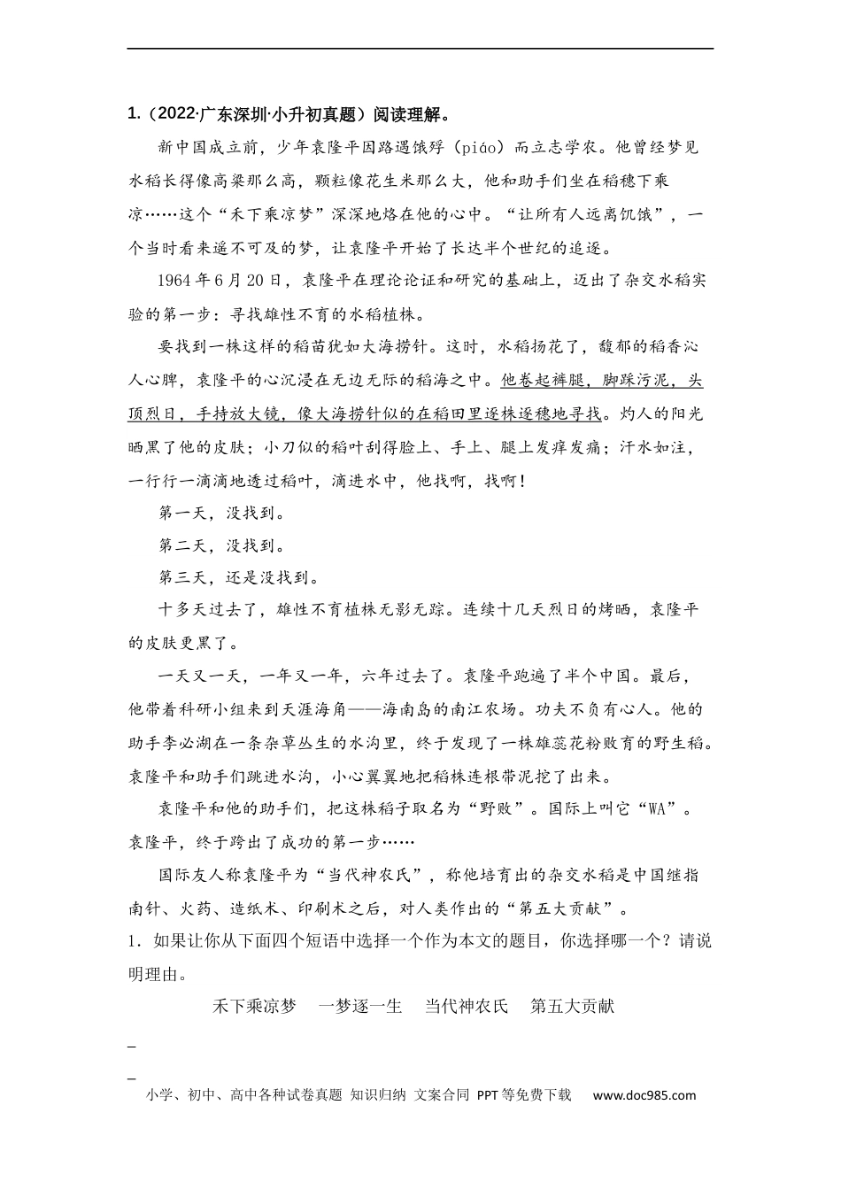 小升初语文-专题06 给文章拟标题（学生版）.docx