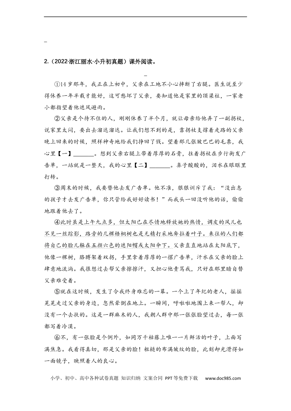 小升初语文-专题06 给文章拟标题（学生版）.docx
