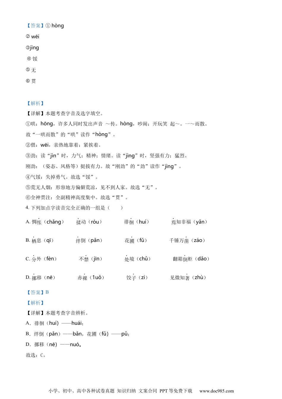 小升初语文-精品解析：2023年湖南省郴州市汝城县部编版小升初考试语文试卷（解析版）.docx