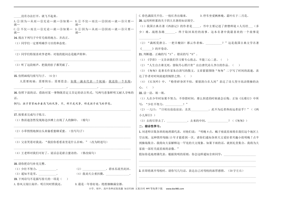 小升初语文-小升初模拟冲刺试卷（一） - 2023-2024学年小升初模拟演练冲刺试卷  A3版 学生版.docx