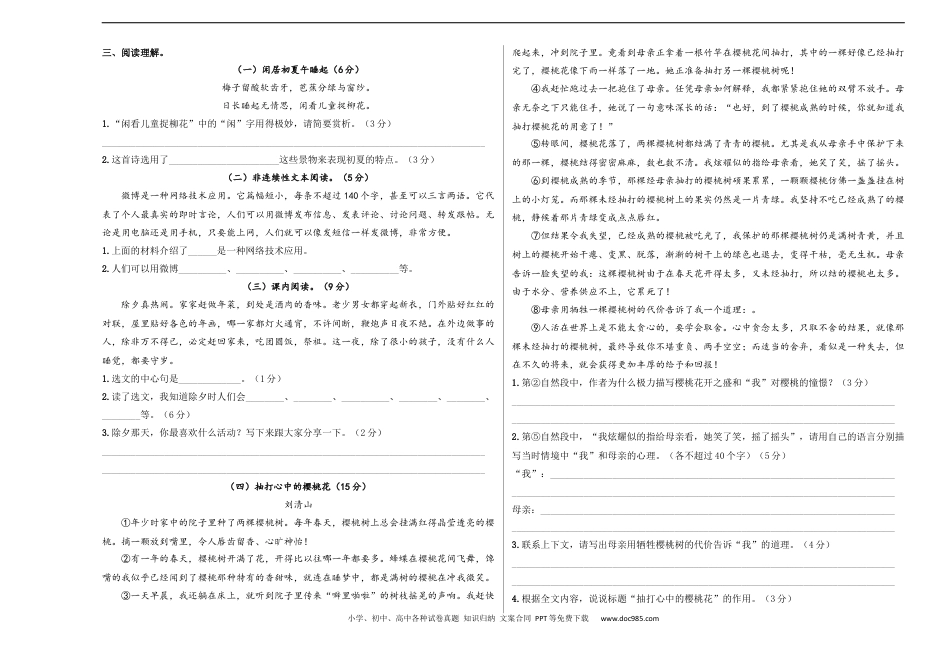小升初语文-小升初模拟冲刺试卷（一） - 2023-2024学年小升初模拟演练冲刺试卷  A3版 学生版.docx