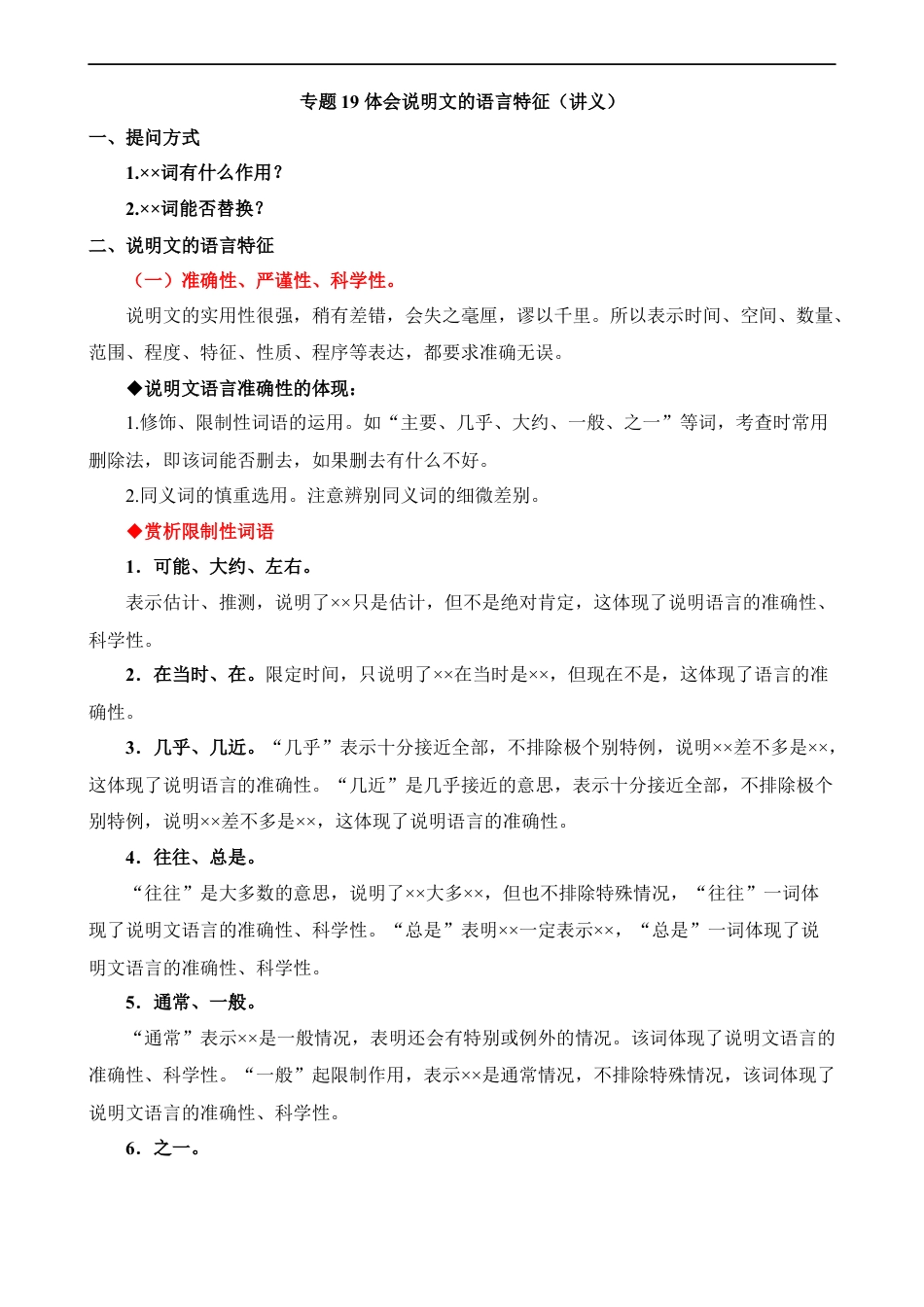 小升初语文-专题19 体会说明文的语言特征（讲义）.docx