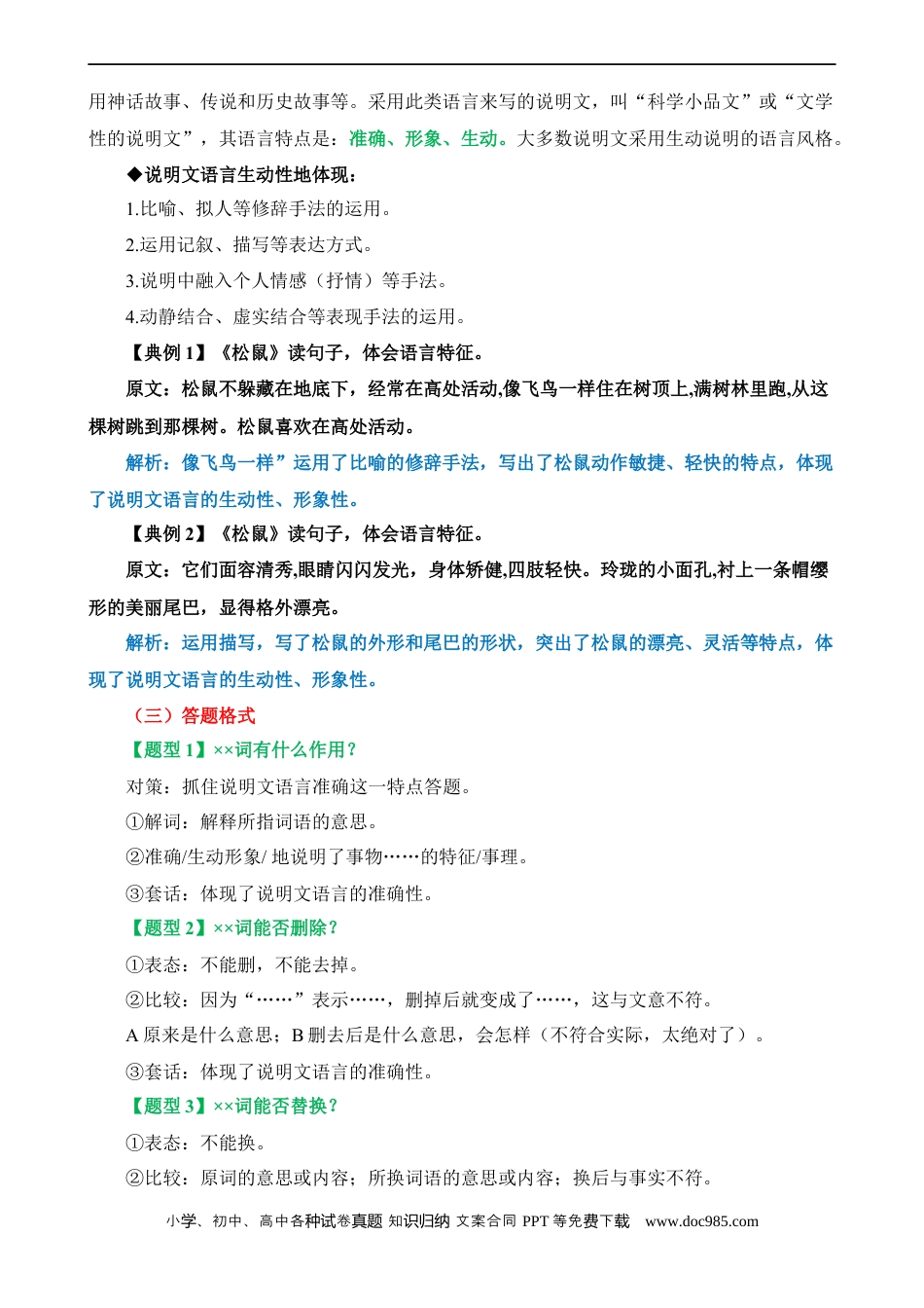 小升初语文-专题19 体会说明文的语言特征（讲义）.docx