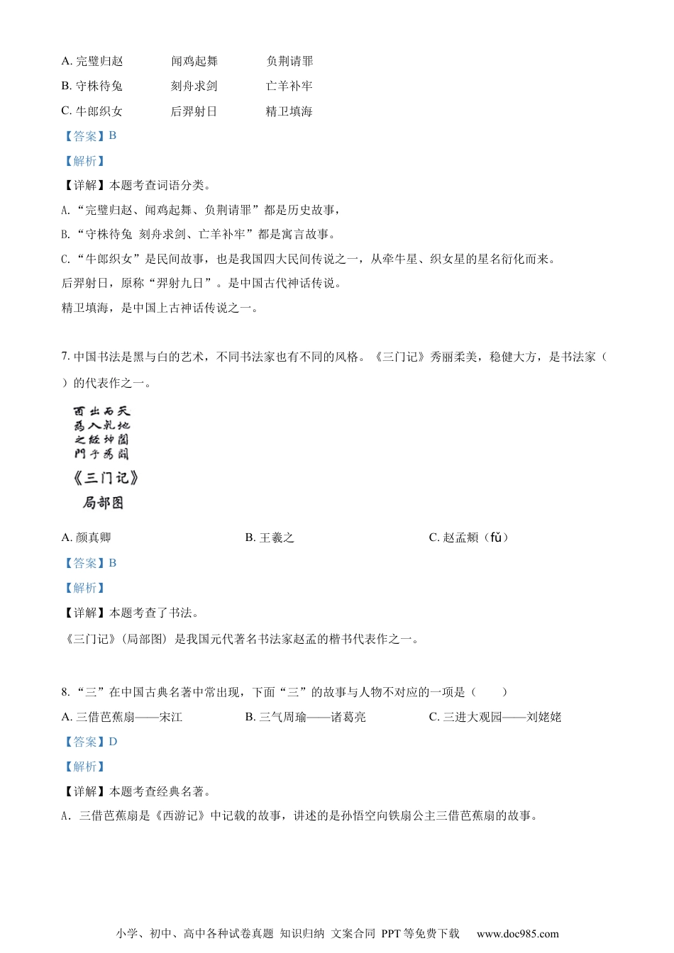 小升初语文-精品解析：2023年四川省巴中市南江县部编版小升初考试语文试卷（解析版）.docx