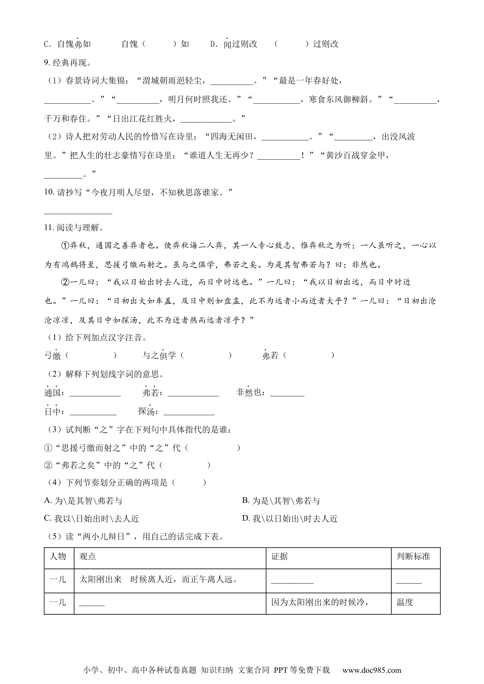 小升初语文-精品解析：2023年湖南省常德市汉寿县部编版小升初考试语文试卷（原卷版）.docx