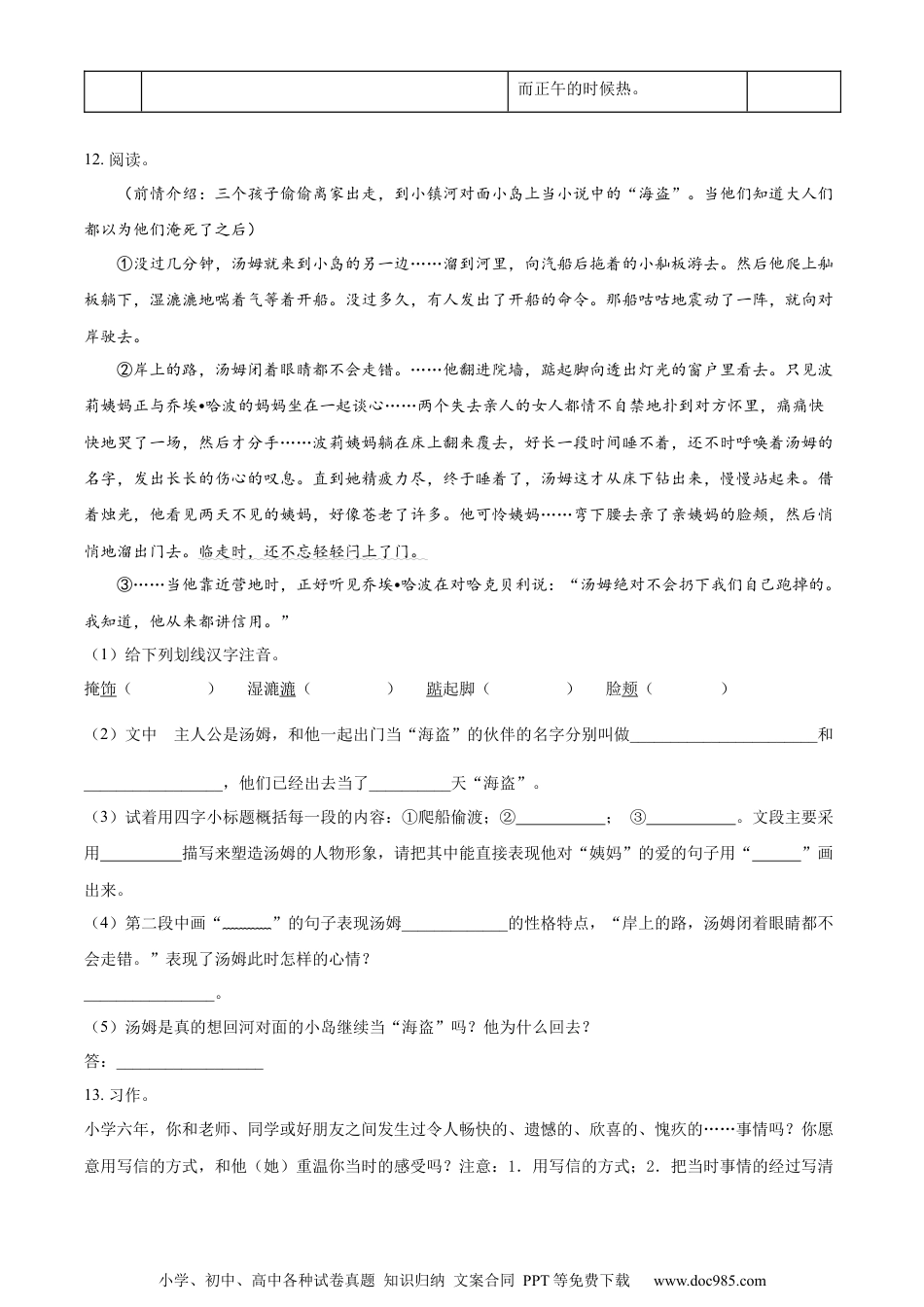 小升初语文-精品解析：2023年湖南省常德市汉寿县部编版小升初考试语文试卷（原卷版）.docx