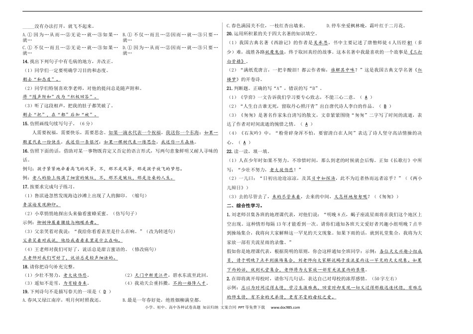 小升初语文-小升初模拟冲刺试卷（一） - 2023-2024学年小升初模拟演练冲刺试卷  A3版 教师版.docx
