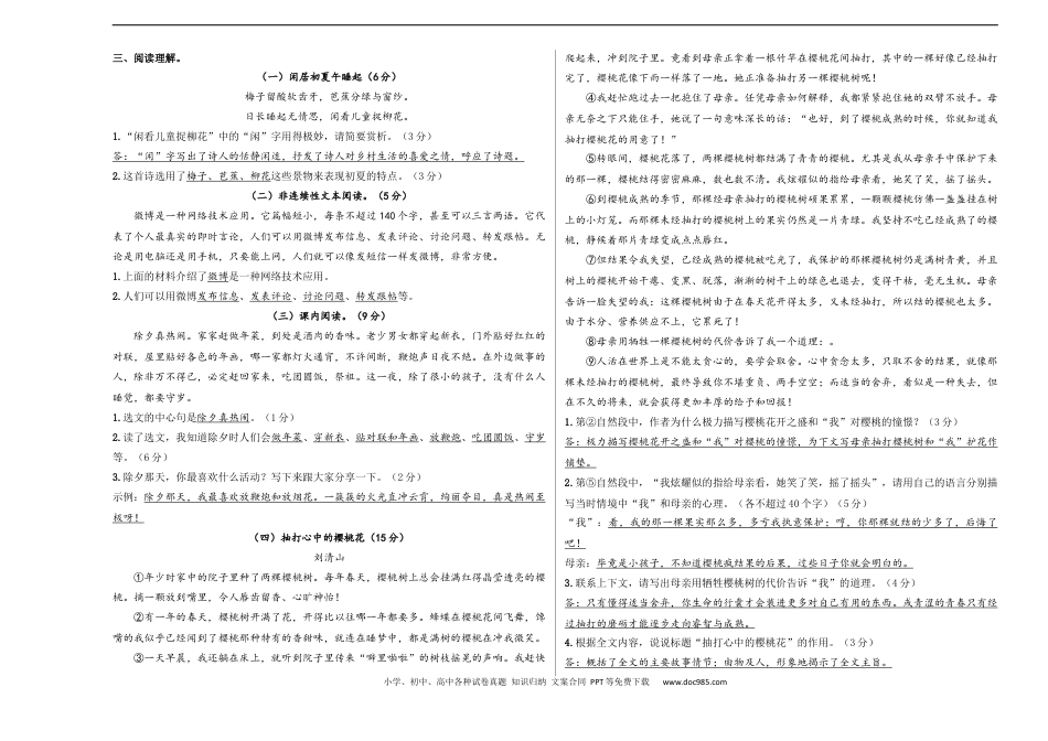 小升初语文-小升初模拟冲刺试卷（一） - 2023-2024学年小升初模拟演练冲刺试卷  A3版 教师版.docx