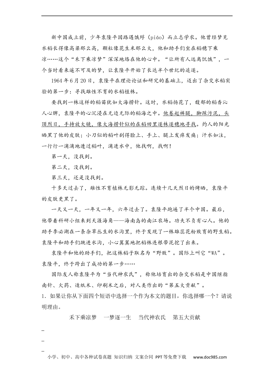 小升初语文-专题06 给文章拟标题（教师版）.docx