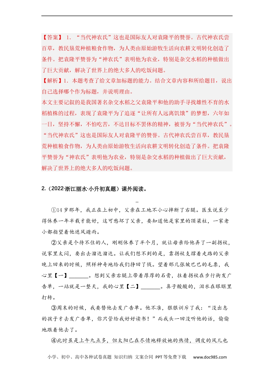 小升初语文-专题06 给文章拟标题（教师版）.docx
