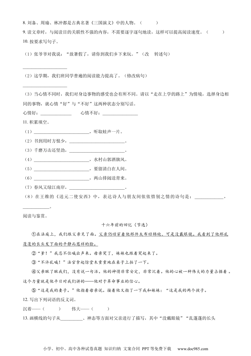 小升初语文-精品解析：2023年四川省巴中市巴州区部编版小升初考试语文试卷（原卷版）.docx