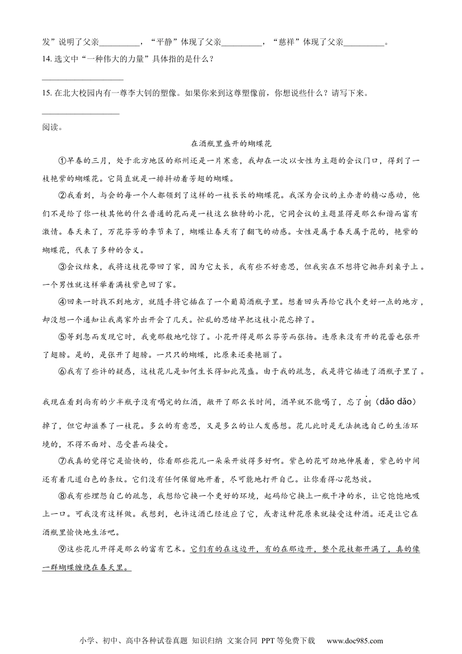 小升初语文-精品解析：2023年四川省巴中市巴州区部编版小升初考试语文试卷（原卷版）.docx