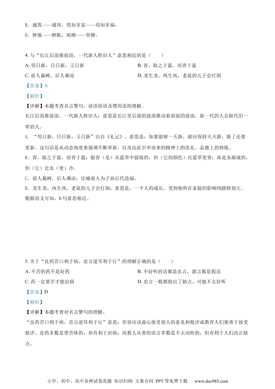 小升初语文-精品解析：2023年湖南省常德市汉寿县部编版小升初考试语文试卷（解析版）.docx