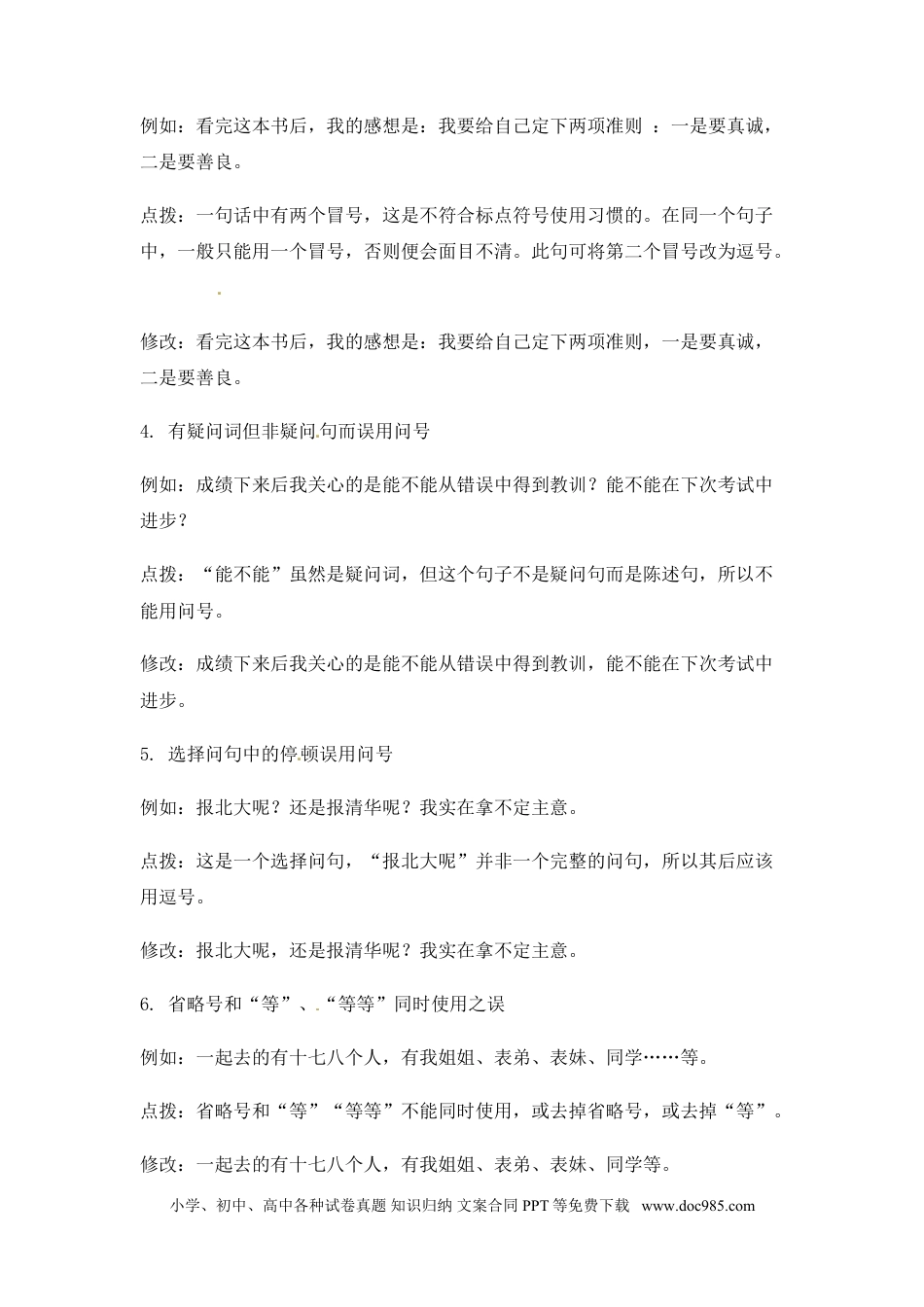 小升初语文-小升初语文一本通-病句与标点2通用版.doc